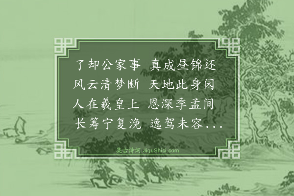 罗钦顺《送郑司徒致仕还闽》