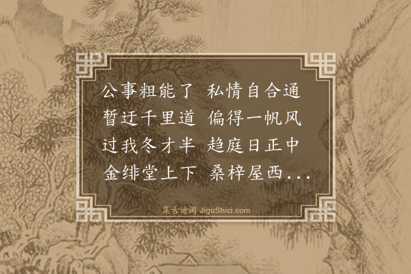 罗钦顺《仲弟允迪参议进表还取道归省江东酌别诗以送之》