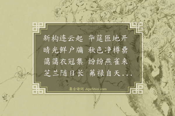 罗钦顺《仲弟年满五十且新居落成诗以庆之》