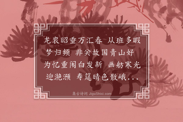 罗钦顺《刘仁仲修撰归省寿其祖母》