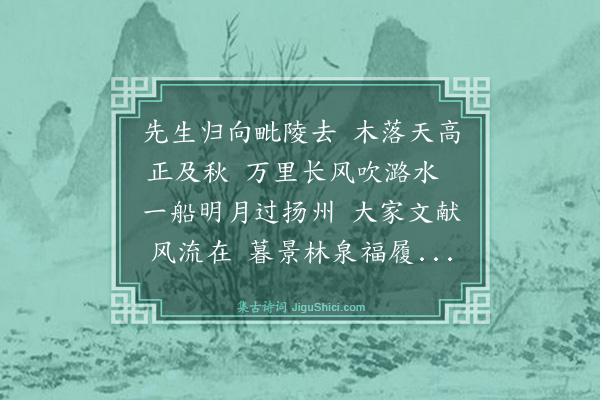 罗钦顺《送义兴耕隐徐公还乡》