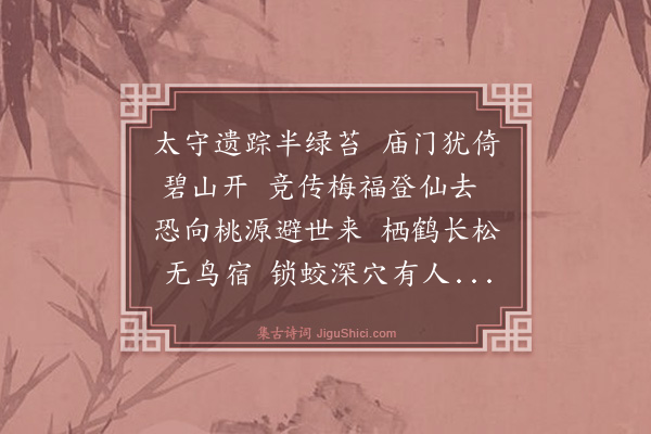 罗钦顺《分题王司副天申沙溪八景得太守仙风南阡耕乐》