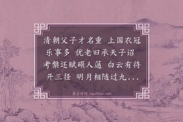 罗钦顺《送封君刘先生归陈留》