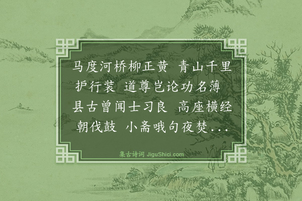 罗钦顺《送熊掌教之任无极》