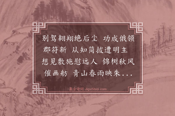 罗钦顺《送罗宗温太守之思南》