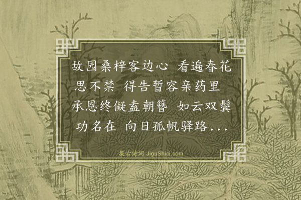 罗钦顺《送朱克谐谒告还进贤》