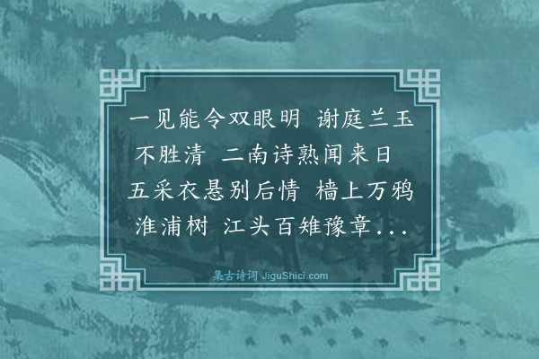 罗钦顺《送王慎简乃郎还安成》