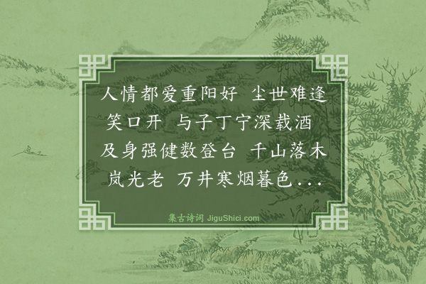 罗钦顺《九日同彭景武春官徐舜和汪抑之器之三太史白云观登高》
