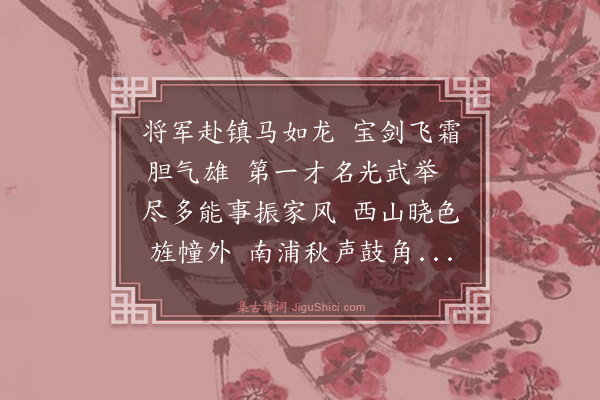 罗钦顺《送李都阃赴江西》