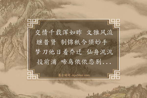 罗钦顺《送萧顺之宰古田》