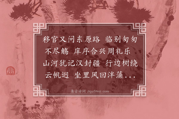罗钦顺《送段廷举掌教之东平》