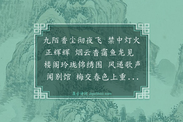 罗钦顺《壬戌元宵应制·其三》