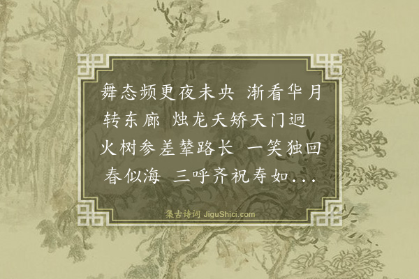 罗钦顺《壬戌元宵应制·其四》