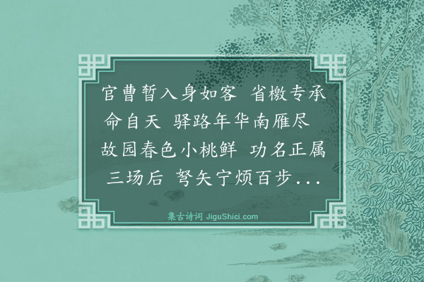 罗钦顺《送刘循理冬官公差之赣便道过家》