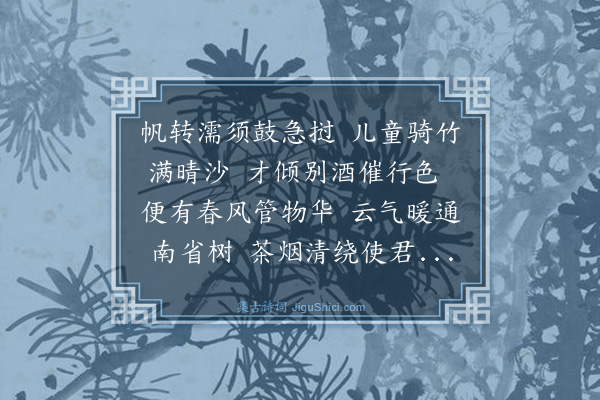 罗钦顺《送马汝砺太守还庐州》