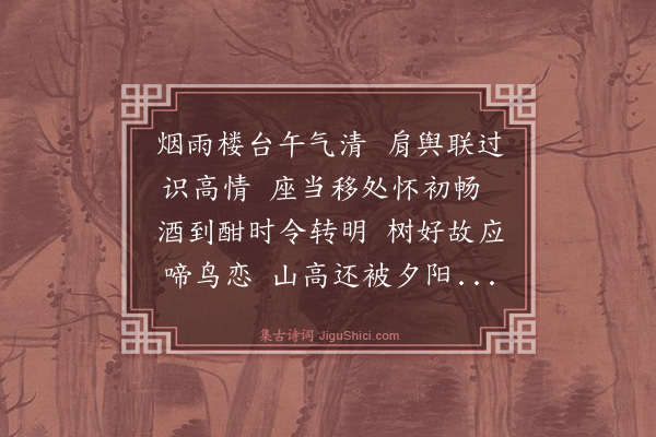 罗钦顺《奉邀旧翰林诸公草酌次韵》