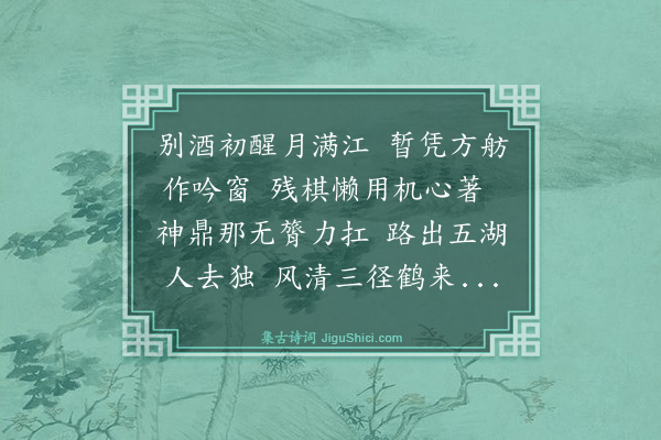 罗钦顺《和郑司徒留别韵》
