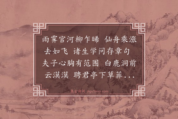 罗钦顺《送邵宪副提学江西》