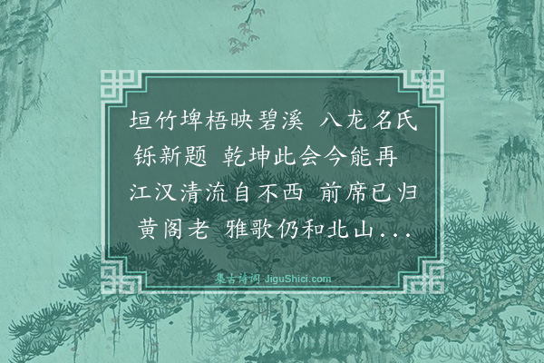 罗钦顺《瀛洲雅会次刘野亭先生韵·其一》