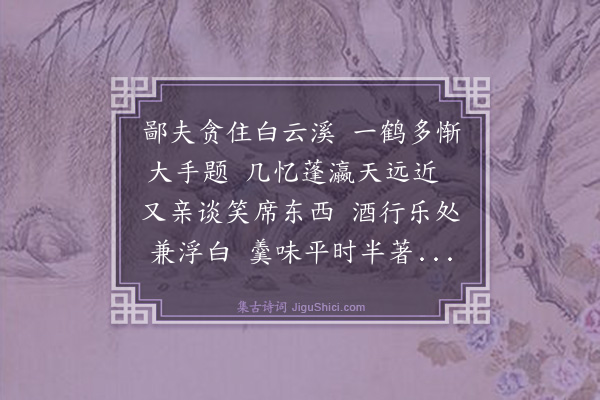 罗钦顺《瀛洲雅会次刘野亭先生韵·其二》