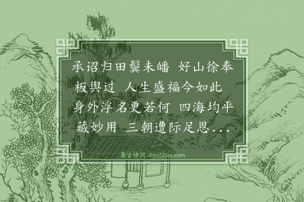 罗钦顺《送王实庵太宰致仕》
