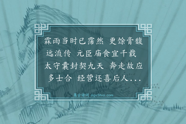 罗钦顺《杨文贞公祠成大司成冰玉先生有作次韵·其一》
