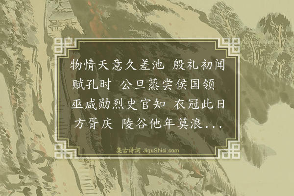 罗钦顺《杨文贞公祠成大司成冰玉先生有作次韵·其二》
