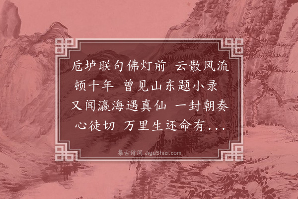 罗钦顺《送王伯安入朝》