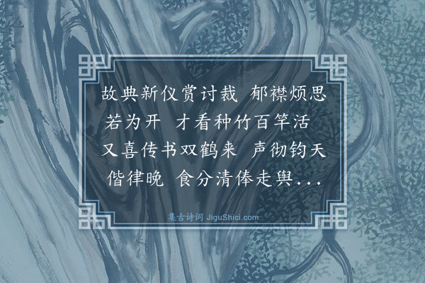 罗钦顺《庆鹤次刘野亭先生韵·其二》