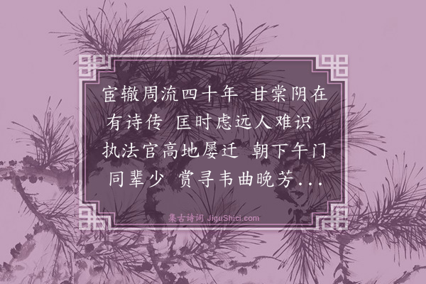罗钦顺《送韩大卿赴刑侍任》