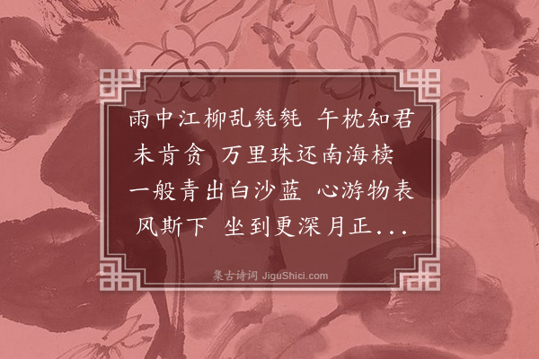 罗钦顺《次韵睡起答何中蒙赵元默二举人·其一》