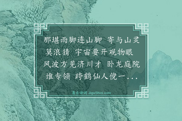 罗钦顺《雨中过鄱阳湖望庐山不见》