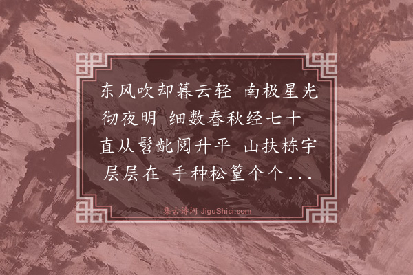 罗钦顺《庆族叔用丹甫寿七十》