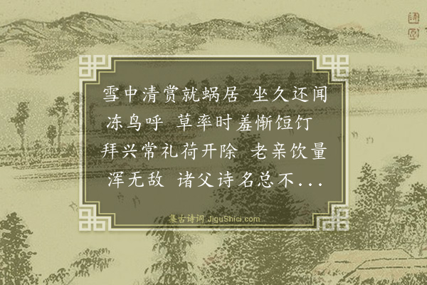 罗钦顺《用韵谢诸父见过赏雪》