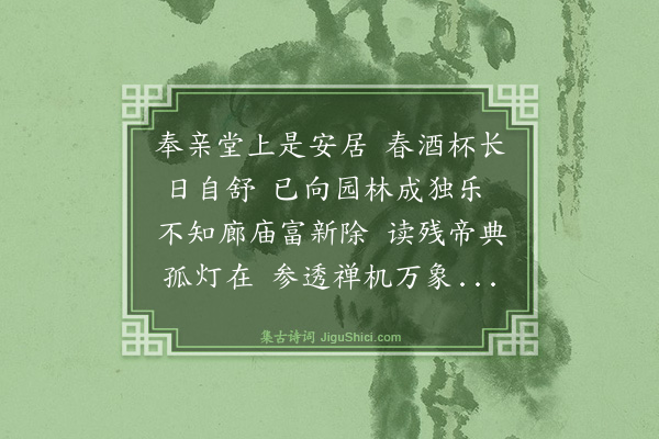 罗钦顺《次韵寄二弟并自述·其二》