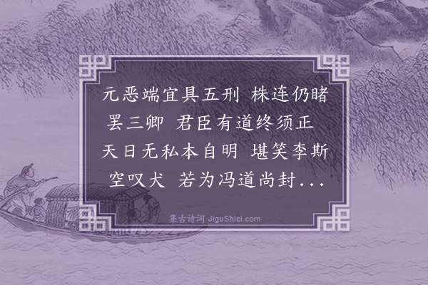 罗钦顺《闻逆宦伏诛次澄江公韵》