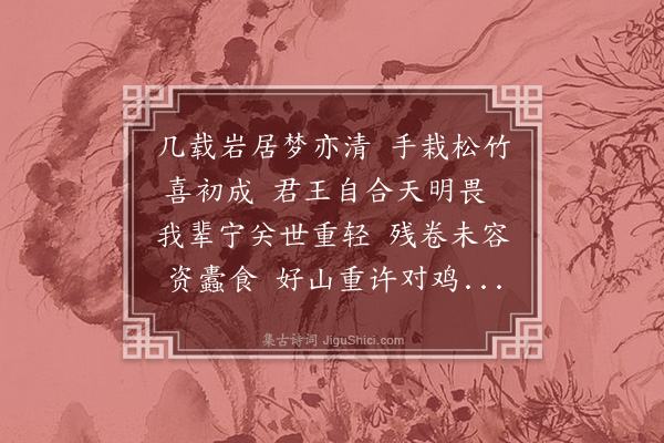 罗钦顺《寄李敬夫用其送行韵·其二》