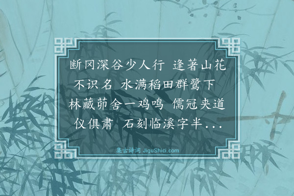 罗钦顺《游白鹿洞·其三》