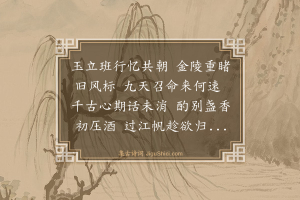 罗钦顺《送杨晋叔京兆之任》