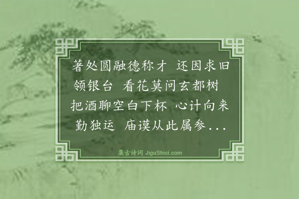 罗钦顺《送都宪丁应韶入长银台》