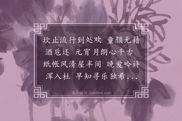 罗钦顺《壬申元夕大人用梅圣俞韵赋四章依韵奉呈并寄二弟·其一》