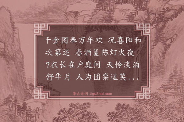罗钦顺《壬申元夕大人用梅圣俞韵赋四章依韵奉呈并寄二弟·其二》