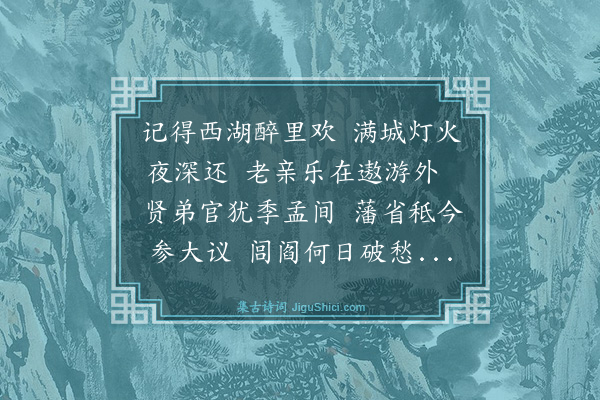 罗钦顺《壬申元夕大人用梅圣俞韵赋四章依韵奉呈并寄二弟·其三》