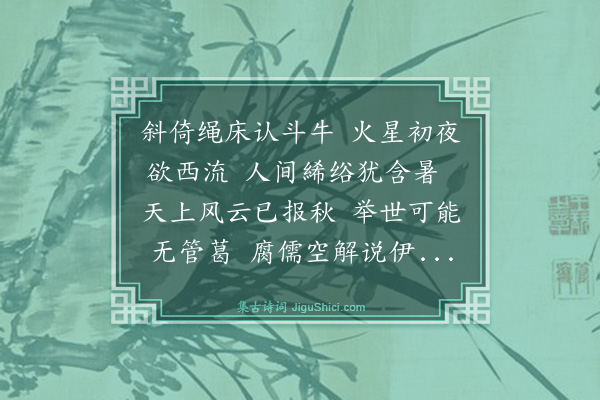 罗钦顺《夜坐偶作》