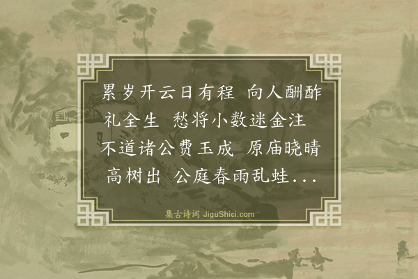罗钦顺《次韵荅吴石楼学士·其一》