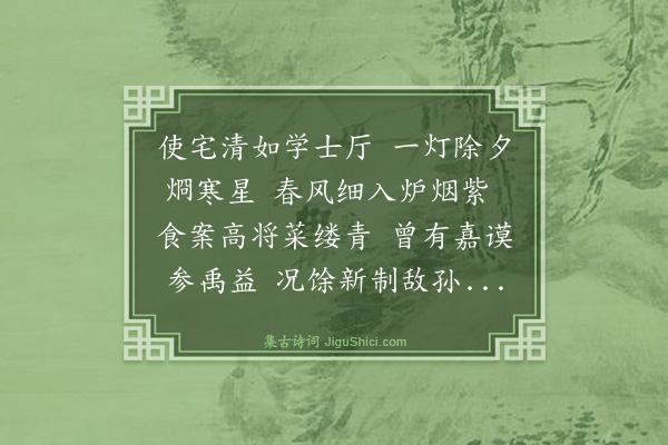 罗钦顺《次韵储柴墟少宰除夕感怀病起自慰·其一》