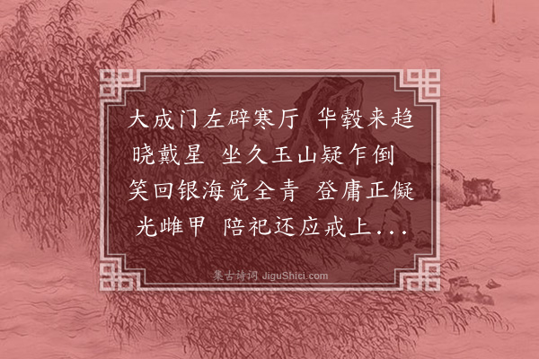 罗钦顺《次韵储柴墟少宰除夕感怀病起自慰·其二》