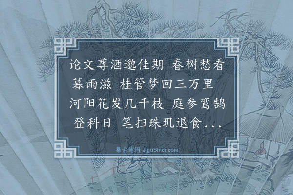 罗钦顺《次韵寄答刘中和大尹》