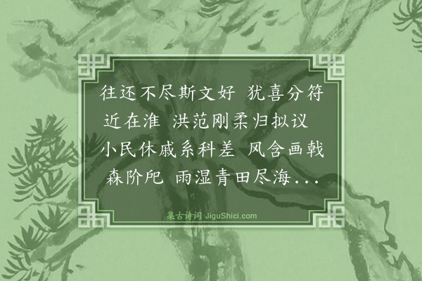 罗钦顺《送薛全卿之淮安》