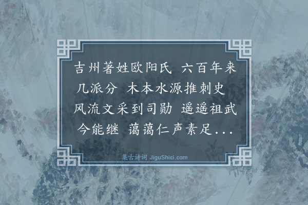 罗钦顺《送欧阳诚之出守肇庆》